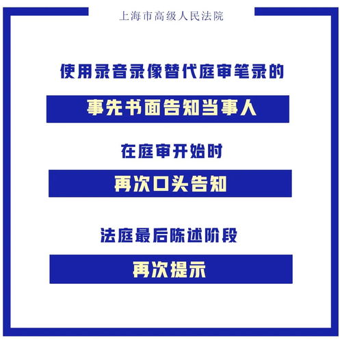 重磅 上海高院决定开展庭审记录改革试点工作